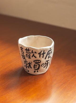 Un Studio x Cherlyn Mark ｜Wise Cat Quote Pinched Cup